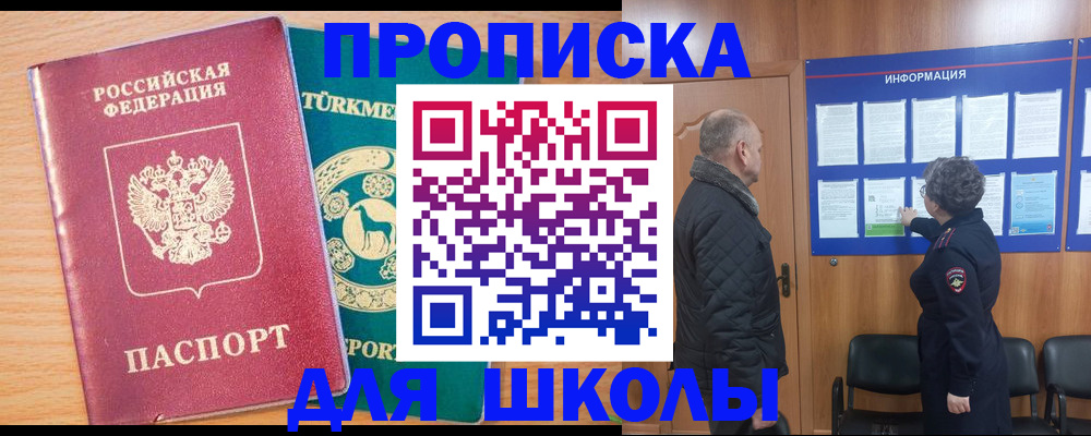 прописка штамп в Славянске-на-Кубани